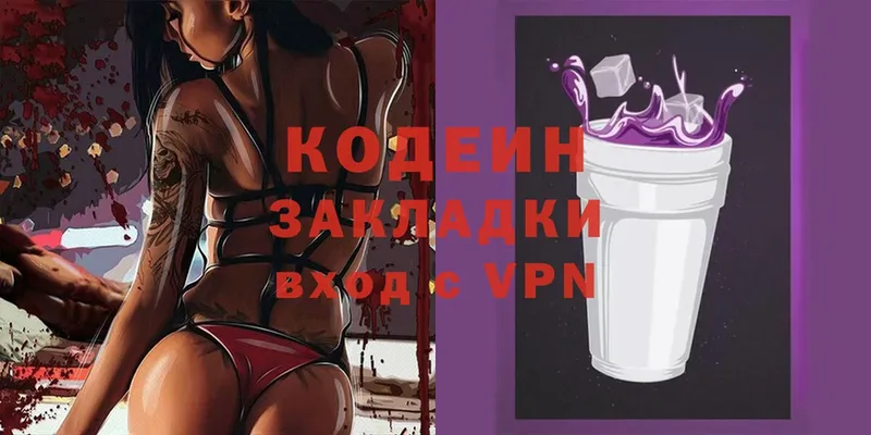 Кодеин Purple Drank  Змеиногорск 